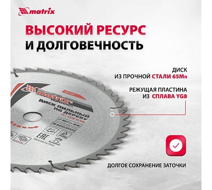 Диск пильный по дереву Professional (305x30 мм; 48Z) Matrix 73277