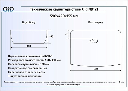 Раковина Gid N9121 59 см
