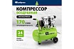 Безмаслянный малошумный компрессор Сибртех МБ 1100/24,1100 Вт, 24 л, 170 л/мин 58006