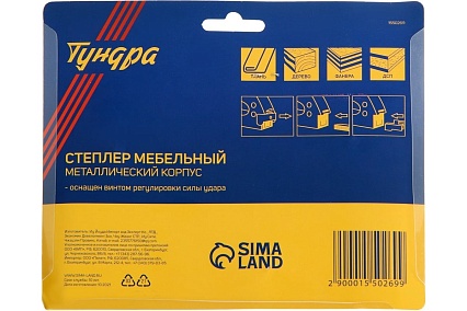 Степлер Тундра мебельный регулируемый, металлический корпус, тип скоб 53, 4 - 14 мм 1550269
