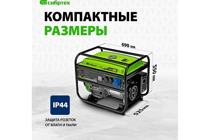 Бензиновый генератор Сибртех БС-8000, 6,6 кВт, 230В, 4-х такт., 25 л, ручной стартер 94547