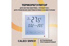 Комплект теплого пола Caleo gold 230-0,5-1,0 c терморегулятором sm931 0К-00000974