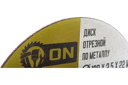 Диск отрезной по металлу (180х2.5х22 мм) ON 15-30-380