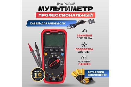 Профессиональный мультиметр UNI-T ut61b+ 13-0092