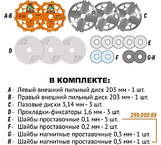Диск пильный для пазов (2 шт; 203x30 мм; ATB+FLAT; Z=12) CMT 230.312.08M