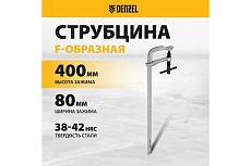 F-образная струбцина Denzel 80x400мм, кованая 20467