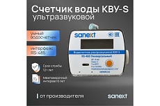 Ультразвуковой счетчик воды Sanext На 7530