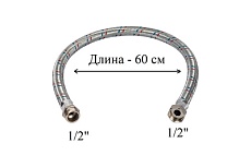 Гибкая подводка для воды GRIALE 1/2&quot;, гайка-штуцер, 60 см GR56-60