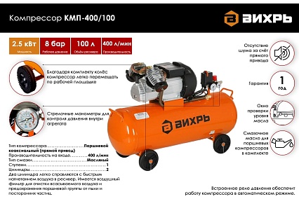 Компрессор Вихрь КМП-400/100 74/3/9