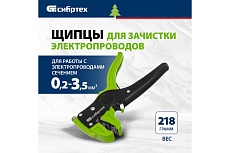 Щипцы для зачистки электропроводов Сибртех сечением: 0.2-3.5 мм2 17731