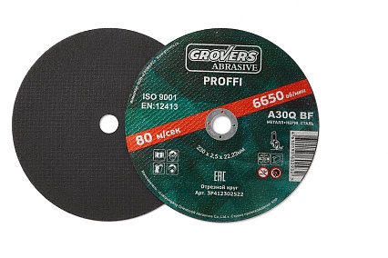 Круг отрезной ABRASIVE Proffi 230x2.5x22.23 мм, 5 шт Grovers 3P412302522