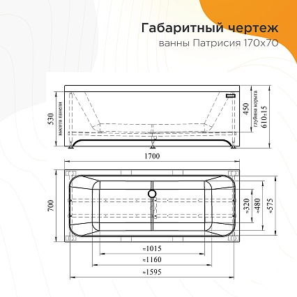Акриловая ванна Радомир Патрисия 170х70 см 1-01-0-0-1-331