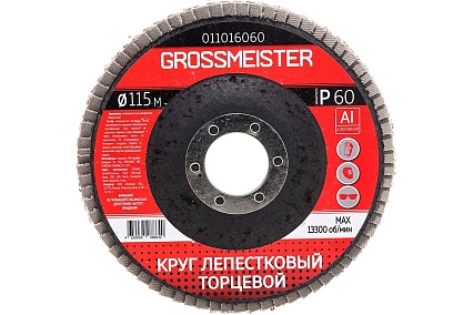 Круг лепестковый торцевой (115 мм; Р60) GROSSMEISTER 011016060