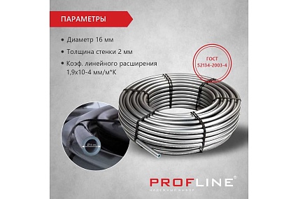Труба из сшитого полиэтилена PROFLINE PEX-В-EVOH 16х2,0 (100М) серая УТ-00046586