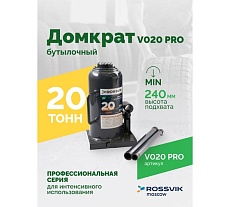 Домкрат бутылочный Rossvik PRO V020 г/п 20.0 т V020 PRO