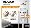 Бур по бетону (10х460 мм; SDS-plus) RAGE by VIRA 561046