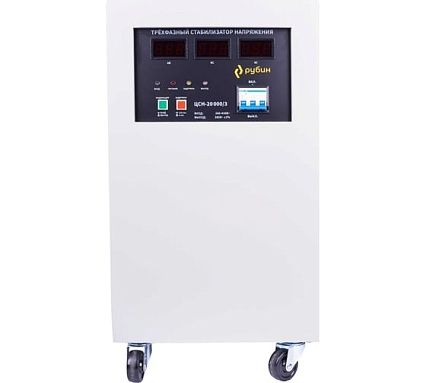Трехфазный стабилизатор напряжения Рубин ЦСН - 20 000/3 (20000ва) РЭ-ЦСН 20000/3