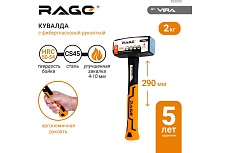 Кувалда RAGE by VIRA 2000г 902000