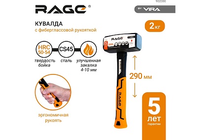 Кувалда RAGE by VIRA 2000г 902000