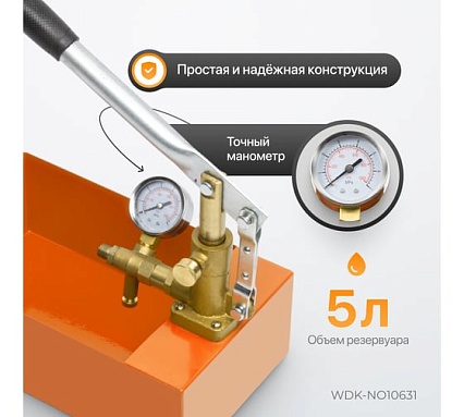 Насос для проверки давления (опрессовщик) Wiederkraft 6.3 Мпа WDK-NO10631