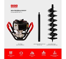 Спецкомплект ADA frozen n rocky grounddrill set 2 grounddrill-2 + frozen gd 150 800 мм + extension 50 А00702