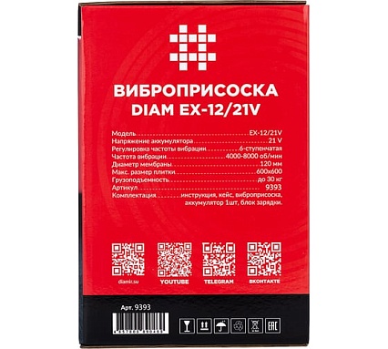 Виброприсоска для укладки плитки Diam EX-12/21V 9393