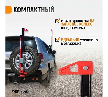 Механический реечный домкрат хай-джек Wiederkraft WDK-80483