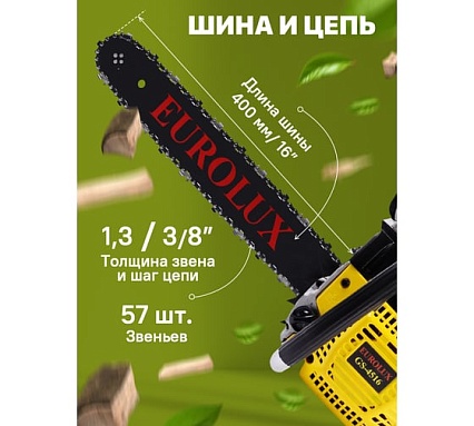 Бензопила Eurolux GS-4516 70/6/7