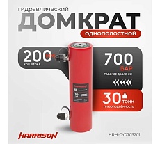 Гидравлический цилиндр Harrison (домкрат) двухполостной 30 тонн HRH-CY0703201
