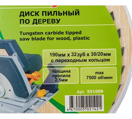 Диск пильный по дереву (190х20/30 мм; Z32) Runex 551009