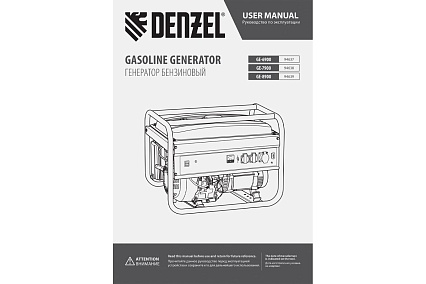 Бензиновый генератор 8,5 кВт, 220В/50Гц, 25 л Denzel GE 8900 94639