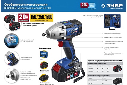 Бесщеточный гайковерт Зубр Профессионал т7 20 В, 500 Нм, без акб GB-500