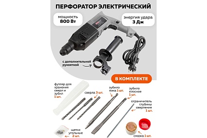 Электрический перфоратор Forcekraft сверла 5,7,8x140 мм; зубило плоское 20x220 мм, пика, уголь-е щетки, 220V; 50/60 Гц; 800 W; 0-1300 об/мин; 2.8 Дж, max Ø сверл,-24 мм, в кейсе FK-Z1C-DH02-26
