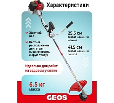 Мотокоса бензиновая GEOS GT 233 B 237101