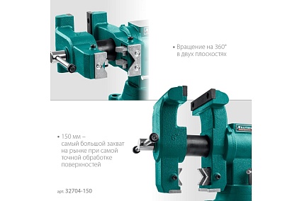 Слесарные тиски Kraftool 3D-Steel 150 мм 32704-150