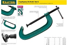 G-образная струбцина Kraftool Extrem G-150 150х65 мм 32229-150