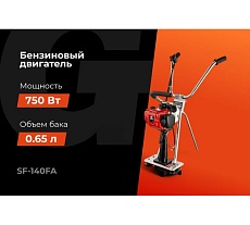 Виброрейка 1л.с. Gigant SF-140FA