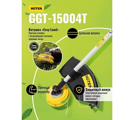 Бензиновый четырёхтактный триммер Huter GGT-15004Т 70/2/50