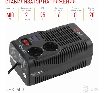 Компактный стабилизатор напряжения Эра СНК-600 160-260В/220В, 600ВА Б0032468