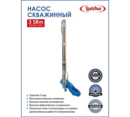 Скважинный насос LadAna 3 SRm 4-85-1,1 (30м плоский кабель 3x1,50 mm2 с евровилкой) 040505034/1