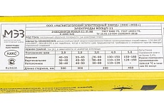 Электрод МЭЗ ЦЛ-11 3 мм, 4.5 кг Ц0032062