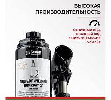Домкрат БелАК 2 т БАК.00039