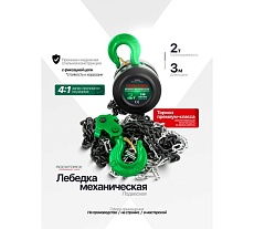 Механическая подвесная лебедка с фиксацией цепи натяжения Rockforce 2т RF-TRC9020(16937)
