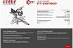 Торцевая пила Ставр ПТ-210/1800 9031100066