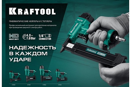 Пневматический степлер Kraftool скобы тип 80, 6-16 мм 31960