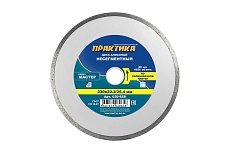 Диск алмазный Мастер (230х22.2/25.4 мм) Практика 030-658