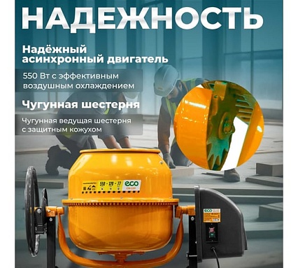 Бетоносмеситель Eco CM-120 EC3410-3