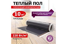 Пленочный теплый пол Rexant RXM 220 -0,5-10 51-0513-4