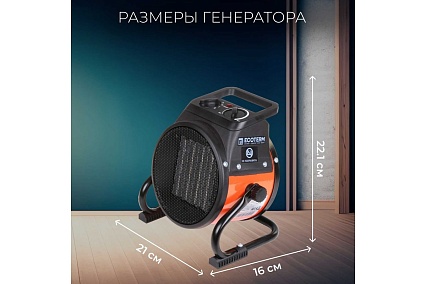 Тепловая электрическая пушка ECOTERM EHR-02/1D ET1521-9