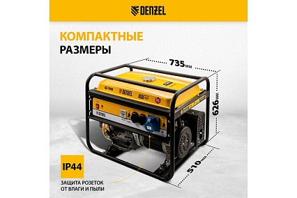 Бензиновый генератор 6,5 кВт, 220В/50Гц, 25 л Denzel GE 7900 94638